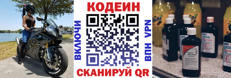 Codein напиток Lean (лин)  Заполярный 
